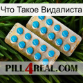 Что Такое Видалиста new08